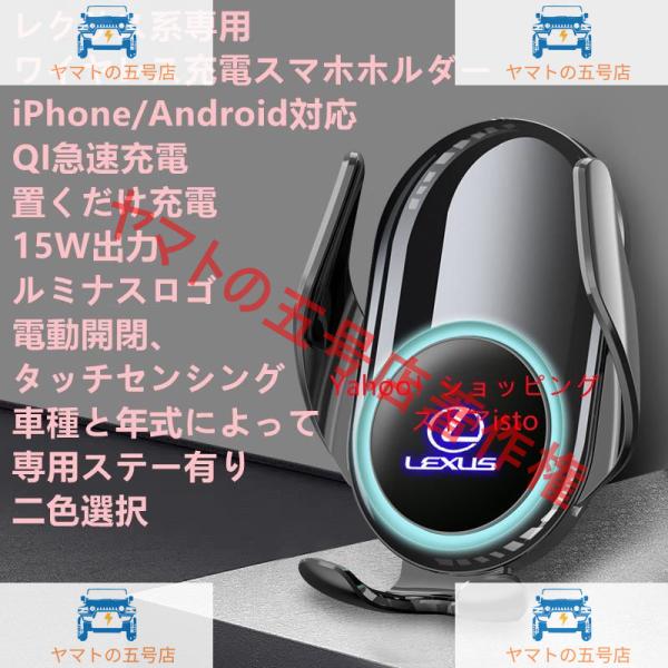 レクサスCT系専用デザインCT200 CT200H 2011-2022年式 ワイヤレスチャージスマホホルダー 電動開閉 片手操作 360度回転 携帯ホルダー車種