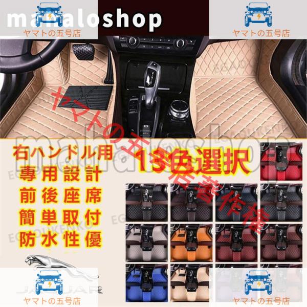 ジャガー JAGUAR XFスポーツブレイク X250 2012~フロアマット 車用 本革 内装品 高級 前後座席 右ハンドル用