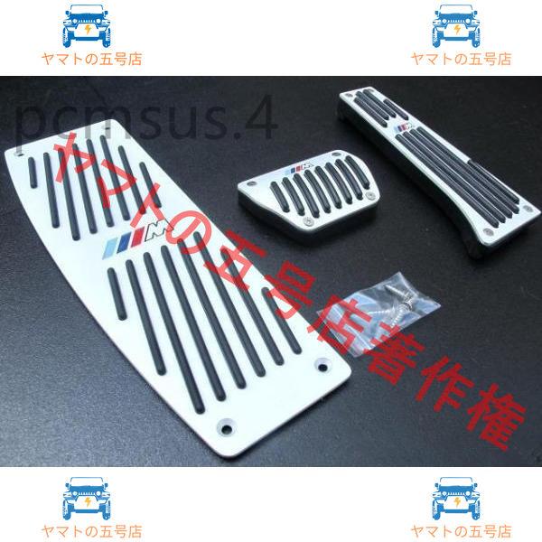 最新 BMW F30 F31 F34 3シリーズ 左ハンドル車両用///Mアルミペダル3点セット/被りタイプ/作業簡単/穴あけ要らず/323/328/335/3