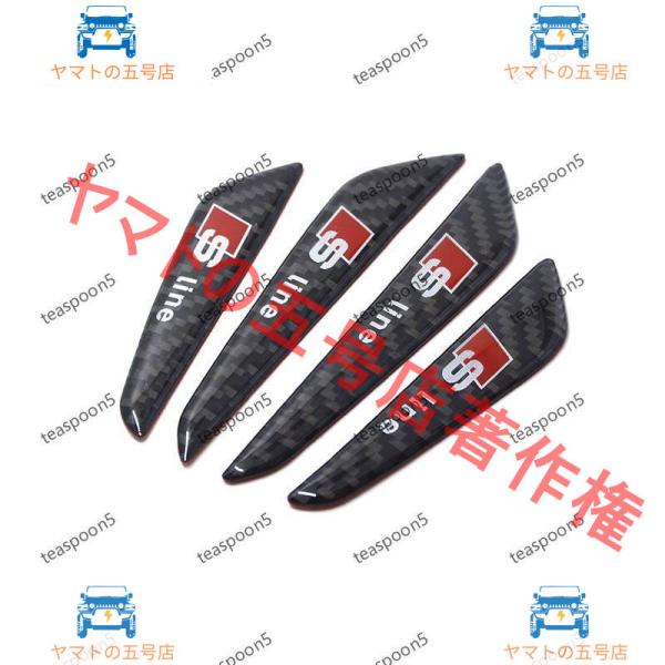 audi S-line アウディ ドアガード ドアプロテクター カーボン調 A1A3A4A5A6A7A8Q3Q5Q7TTTTSS1S3S4S5S6S7S8SQ3