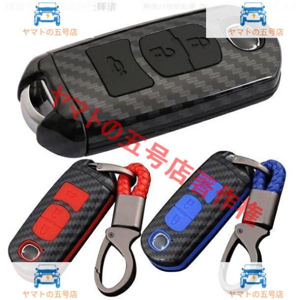 マツダ 1 カーボン調 シリコン キーケース キーカバー キーホルダー アクセラ アテンザ デミオ ビアンテ プレマシー ロードスター CX3 CX5 CX7 