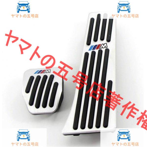 BMW Ｍロゴ アルミペダル　M2 M3 M4 M5 M6 M7 i3 i8 等 AT用　汎用