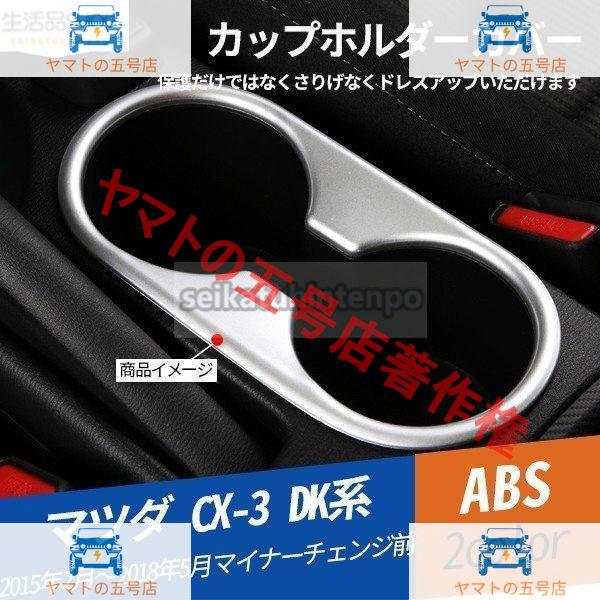 MZ262 CX DK系 カップホルダーカバー インテリアガーニッシュ 傷防止 ドレスアップ 内装パーツ アクセサリー 1P