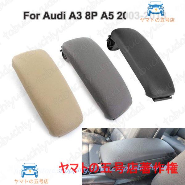 レザーカーアームレストラッチカバーセンターコンソール　収納ボックスアウディ用リッドカバーA38P A5 2003-2013