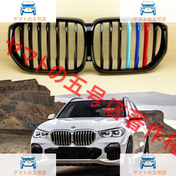 BMW X5 G05 Mパフォーマンス Style 光沢黒+Mの3色塗装済 フロント グリル キドニー 2019-