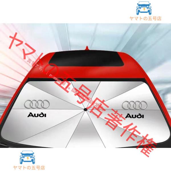 AUDI アウディA3 A4 A6 A7 A5 Q3 Q7 Q5 R8 Q8 A8 S3 S6 S8 Q6 S7 傘型 サンシェード 車用サンシェード 日よけ 
