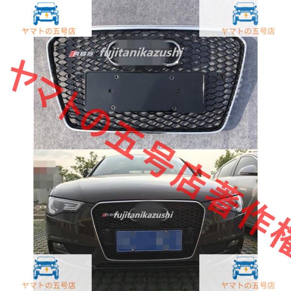 アウディA5/S5 2013?2016 後期 RSグリル フロントバンパー　メッキグリル　メッキエンブレム A5/S5/RS5