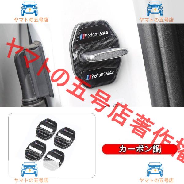 BMW X3/X4/X5 G01/G02/G05 用 ドアロックカバー/ドアストライカーカバー ガーニッシュ 4ピース 5色選択