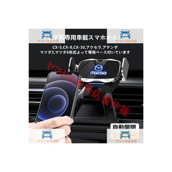 マツダアクセラ系　MATSUDA専用デザイン 車用スマホホルダー 自動開閉 自動識別 車載ホルダー 片手操作 360度回転 携帯ホルダー車種によって専用ベース