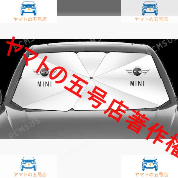 車用サンシェード 遮光 遮熱 暑さ対策 紫外線対策 サンシェード 折りたたみ 日よけ カバー ガラスカバー 傘型 サンシェード フロントカバー BMW mini