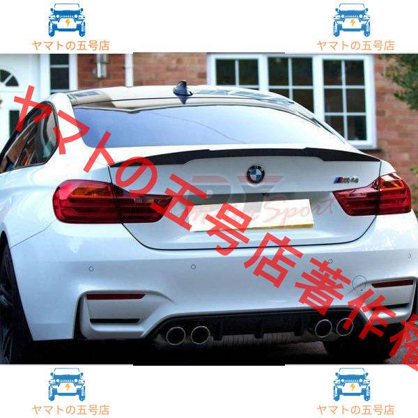 高品質★BMW F82 M4 クーペ カーボン製 リア トランクスポイラー