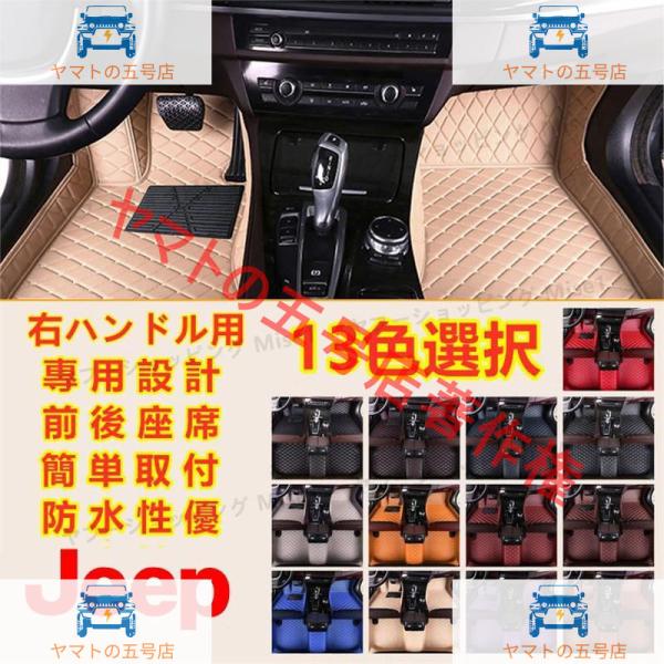 ジープ Jeep コマンダー XK 2018~フロアマット 車用 本革 内装品 高級 前後座席 右ハンドル用