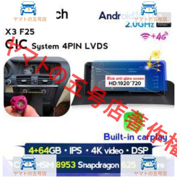 BMW X3 F25 2011-2017 アンドロイドナビ 10.25インチ ビルトイン carplay MSM CIC 　　-YA-1075