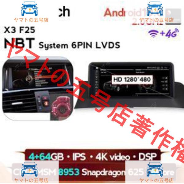 BMW X3 F25 2011-2017 アンドロイドナビ ID7 10.25 インチ MSM NBT 64G　　-YA-1072
