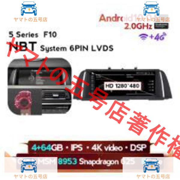 BMW ５シリーズ F10 2010-2016 アンドロイドナビ　MSM 8Core 4 64G NBT　　-YA-1045