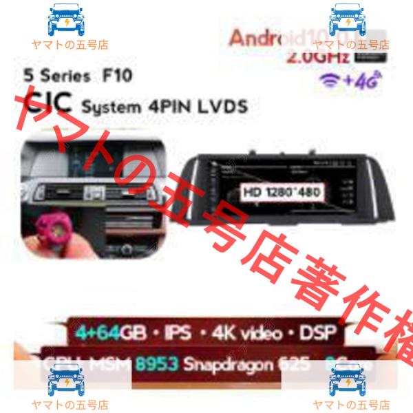 BMW ５シリーズ F10 2010-2016 アンドロイドナビ　MSM 8Core 4 64G CIC　　-YA-1044