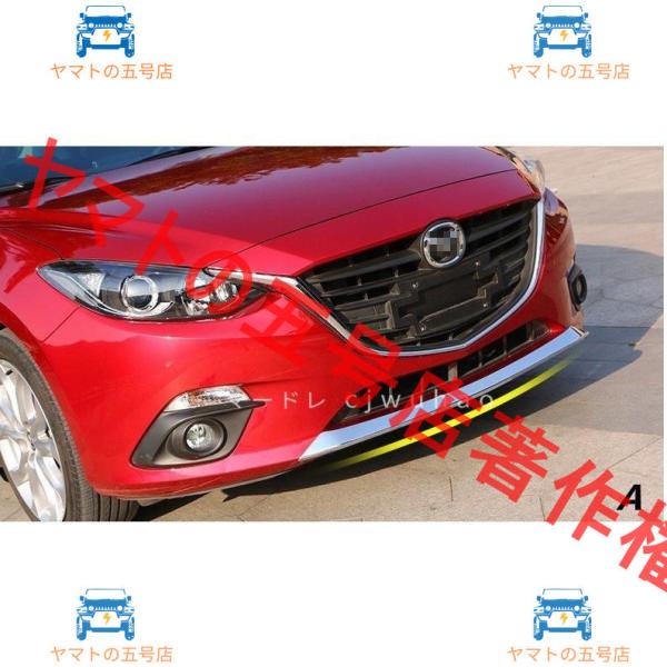 フロントバンパーガーニッシュ【マツダ アクセラ MAZDA AXELA BM BY系】専用 パーツ アクセサリー クロームメッキ