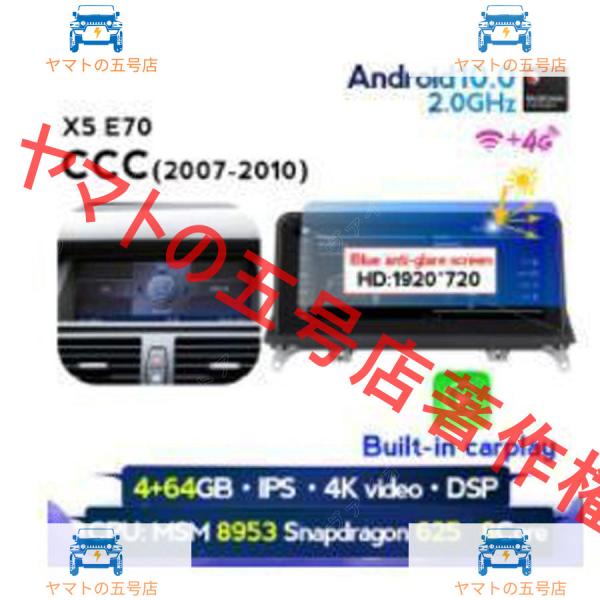 BMW　X5 E70 2007-2010 アンドロイドナビ　MSM 64G CCC 　-YA-1052