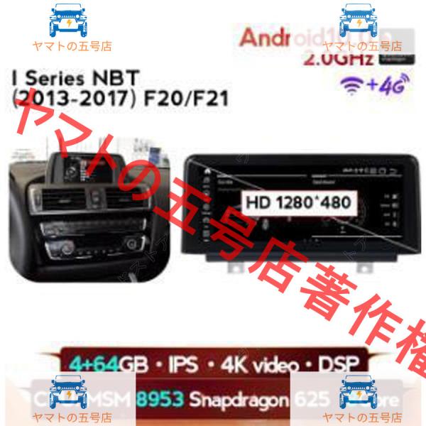 BMW 1シリーズ　NBT F20/F21 2013-2017 アンドロイドナビ MSM 64G　　-YA-1083