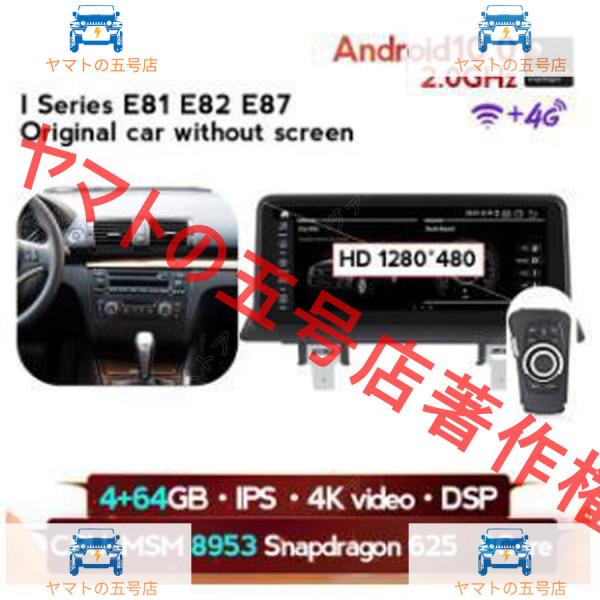 BMW　1シリーズ E81 E82 E87 2005-2012 アンドロイドナビ　MSM 64G　　-YA-1060