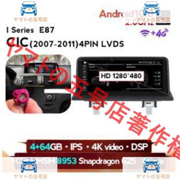 BMW 1シリーズ E87 2007-2011 アンドロイドナビ　MSM 64G CIC　　-YA-1063