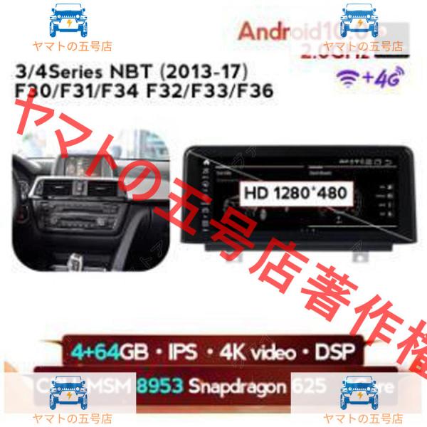 BMW 3.4シリーズ　NBT 2013-2017 F30/F31/f34/F32/F33/F36アンドロイドナビ　 MSM 8Core 4 64G　　-YA-