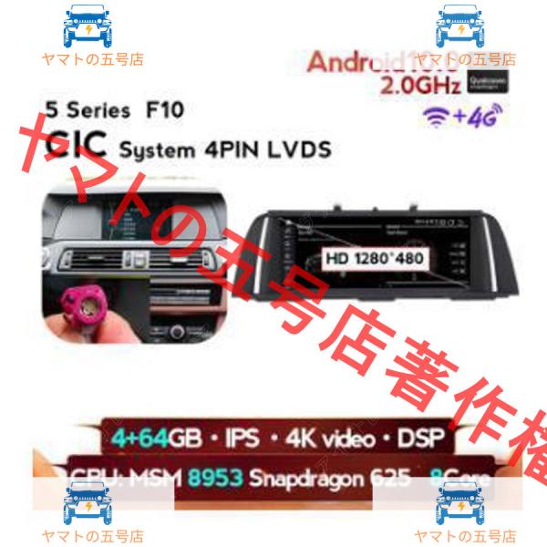 BMW 5 シリーズF10 F11 2011-2017 アンドロイドナビMSM CIC 64G　　-YA-1104