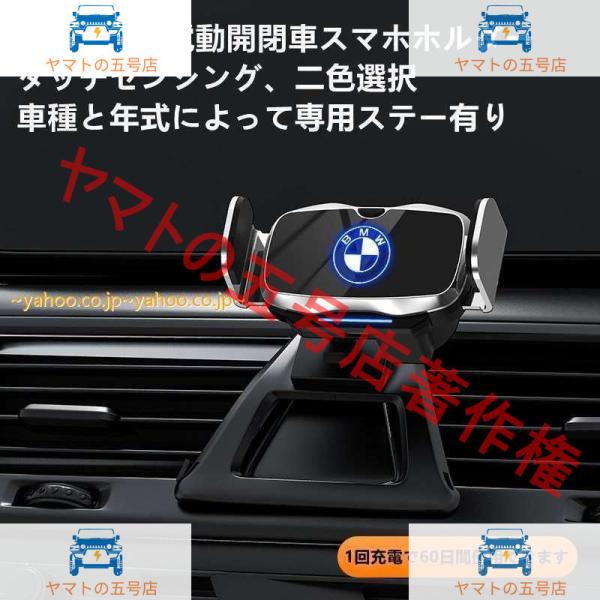 BMW系専用デザイン 車用スマホホルダー 電動開閉 タッチセンシング 車載ホルダー 片手操作 360度回転 携帯ホルダー車種専用ベース 2色選択