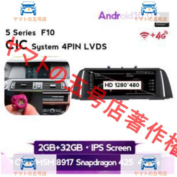 BMW ５シリーズ F10 2010-2016 アンドロイドナビ　MSM 4Core 2 32G CIC　　-YA-1042