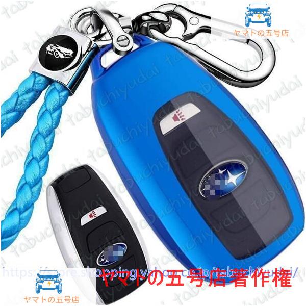 　キーケース スバル SUBARU フォレスター レガシィ B4 レヴォーグ インプレッサ キーホルダー　キーカバー　ブルー　青