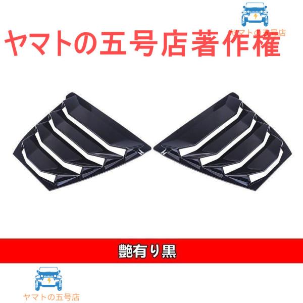 マツダ アクセラ BM/BY系 用 リアウィンドウ ウィンドウルーバー カバー 2ピース 3色選択