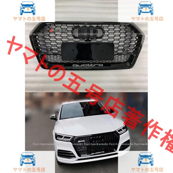 アウディ Q5 SQ5 (2代目) 5ドアSUV RSQ5スタイル　フロントバンパー ブラックグリル