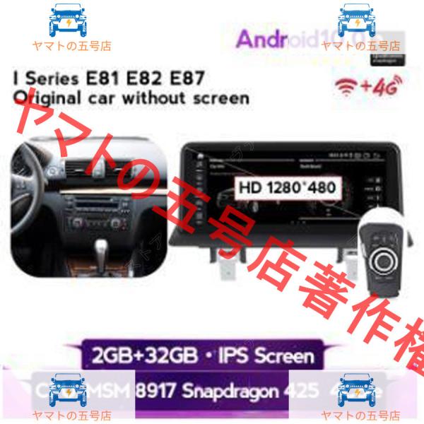 BMW　1シリーズ E81 E82 E87 2005-2012 アンドロイドナビ　MSM 32G 　　-YA-1059