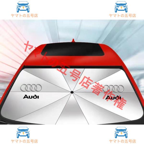 AUDI アウディ A4 A6 A7 A5 Q3 Q7 Q5 R8 Q8 A8 S3 S6 S8 Q6 S7 傘型 サンシェード 車用サンシェード 日よけ フロ