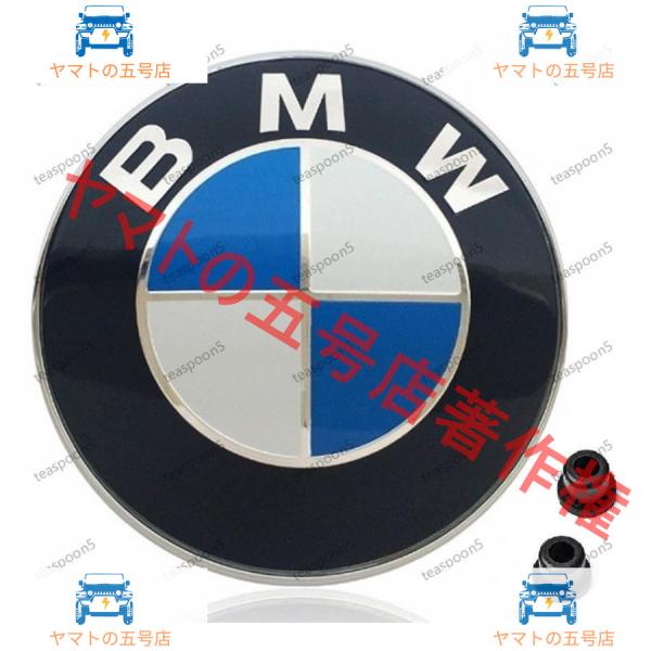 BMW エンブレム 82mm 高耐久性 高品質 ベースブラック フロント リア 交換 ロゴ グロメット2個付き