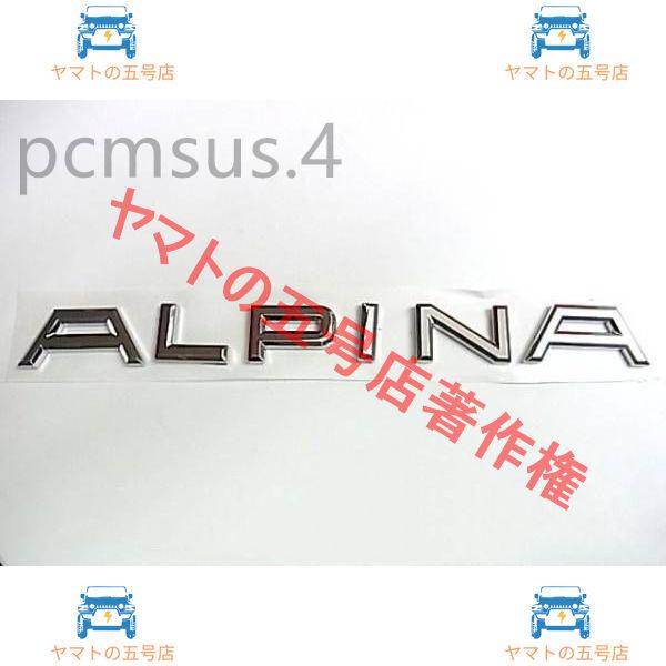 ALPINA/アルピナ新型クロームトランクエンブレム/D5/D4/XD3/両面テープ付/商品/BMW/Mパワー/M2/M3/M4/M5/M6/750/650/5