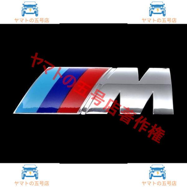 BMW Mリア立体エンブレム /リアクロームエンブレム/トランクエンブレム/メッキ/X1/X2/X3/X4/X5/X6/X5M/X6M/X4M/M1/M2/M3