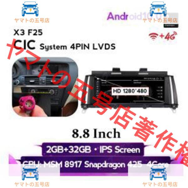 BMW X3 F25 2011-2017 アンドロイドナビ MSM CIC 32G　　-YA-1089