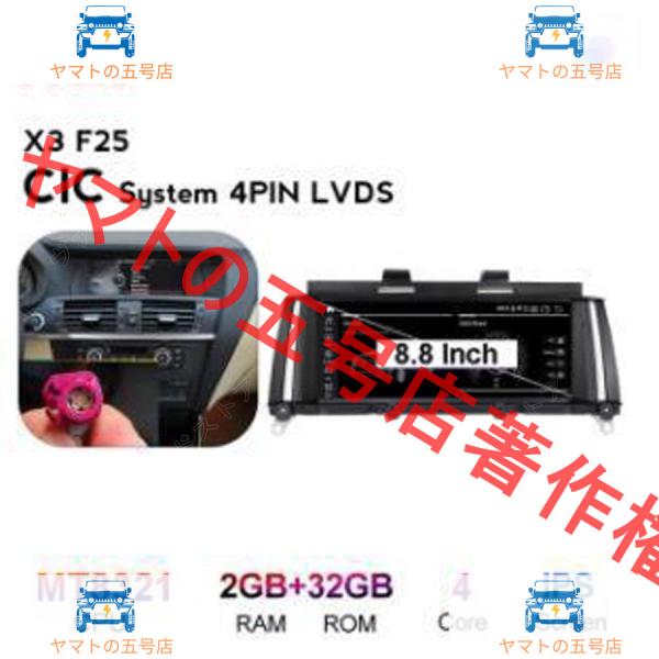 BMW X3 F25 2011-2017 アンドロイドナビ 8.8インチ MTK CIC 32G　　-YA-1074