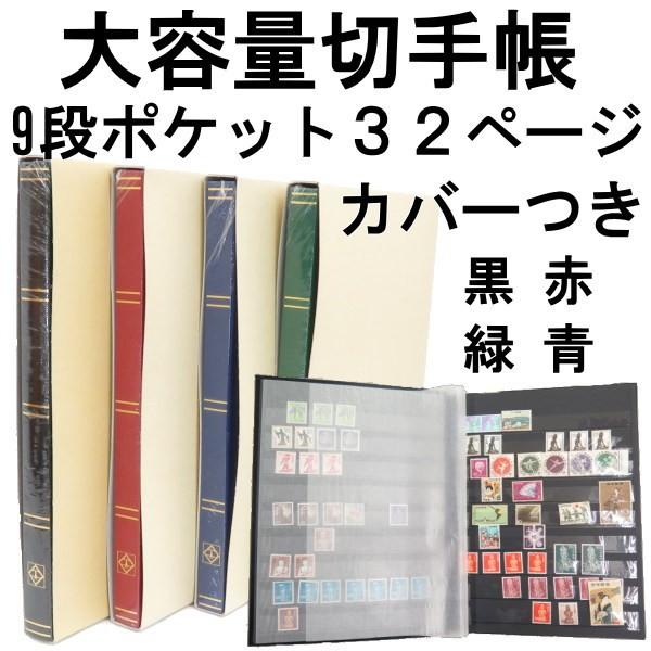 切手帳 切手ストックブック 9段ポケット32ページ ライトハウス 切手ブック Buyee Buyee Jasa Perwakilan Pembelian Barang Online Di Jepang