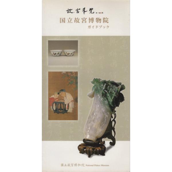 ※経年による劣化や汚れが見られます※おおむね良好な状態ですが、あくまで古書としてお考え下さい。※備考：表紙小汚レ・シミ※他の販売サイトと在庫を共有しているため、こちらで販売中の商品でも品切れとなっている場合がございます。