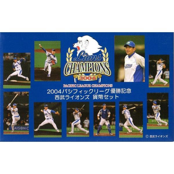 2004パシフィックリーグ優勝記念西武ライオンズ貨幣セット 楽天市場】2004年 パシフィックリーグ優勝記念 西武ライオンズ 貨幣
