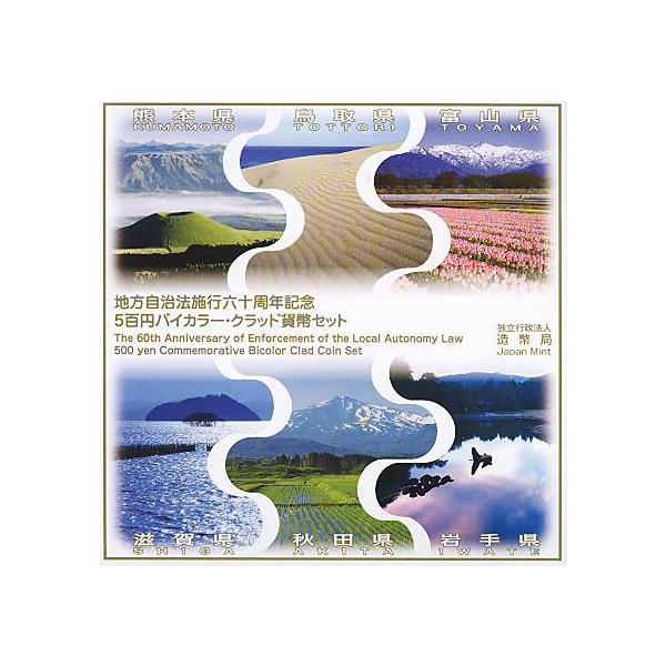 年号別セット】 地方自治500円 平成23年発行分 6点セット【記念硬貨