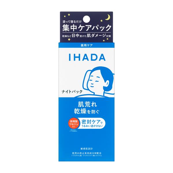 他サイト： 【資生堂認定オンラインショップ】IHADA　イハダ　薬用ナイトパックの商品画像