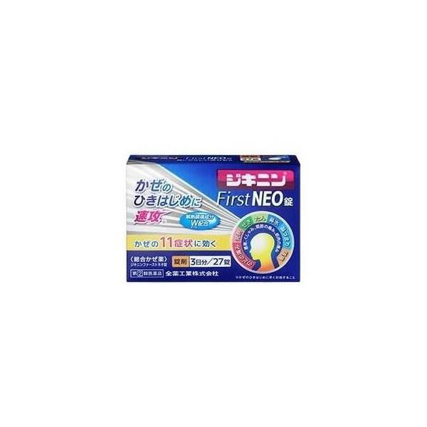 他サイト： 【指定第2類医薬品】ジキニンファーストネオ錠 27錠【ネコポス専用送料無料】の商品画像