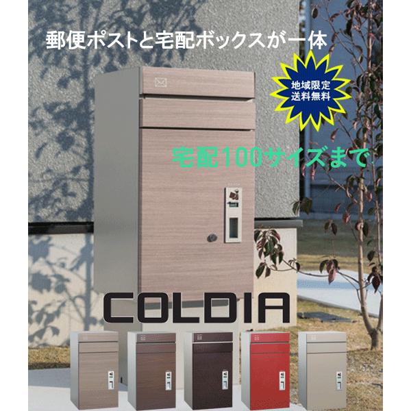 通販 再配達不要 宅配ポスト コルディア100 前入れ後出し ポスト付 シリンダー錠 壁面埋め込み 据置兼用 地域限定 送料無料 Ygk0223 大和住建 Yahoo 店 通販 Yahoo ショッピング