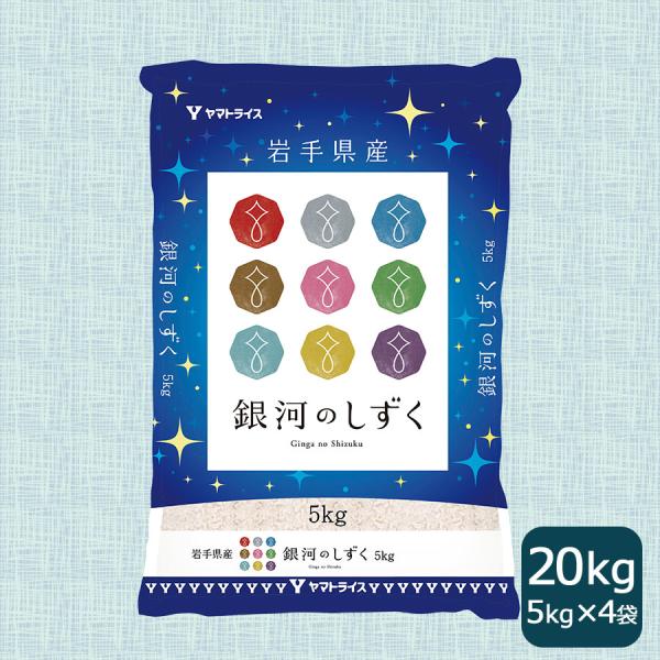 お米　岩手県産　銀河のしずく20kg(10kg×2) ig-2.jpg