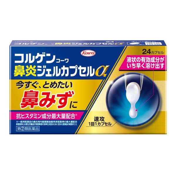 他サイト： 【第2類医薬品】コルゲンコーワ鼻炎ジェルカプセルa 24カプセル【送料無料】の商品画像