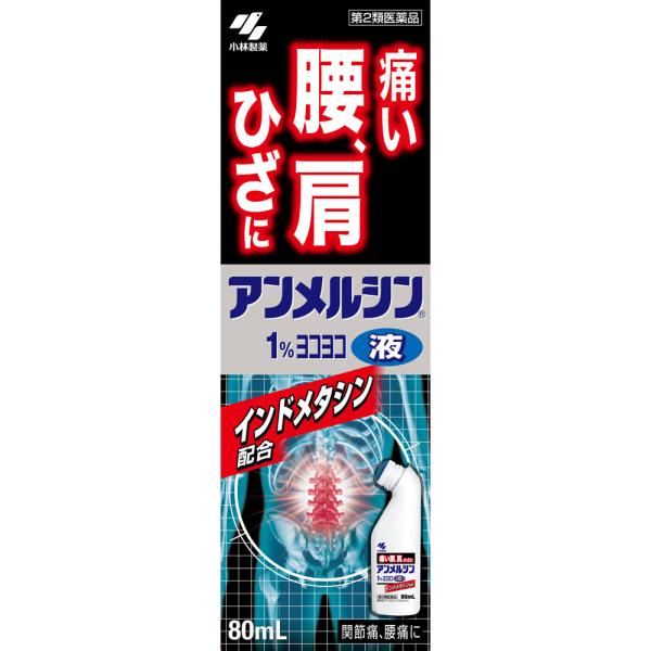 【第2類医薬品】アンメルシン1%ヨコヨコ　80ml【送料無料】
