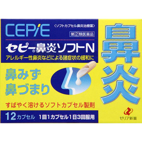 【第2類医薬品】セピー鼻炎ソフトN　12カプセル【送料無料】
